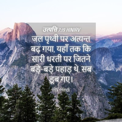 Picture 04 - उत्पत्ति 7:19 HINIRV - जल पृथ्वी पर - Bible Verse Picture