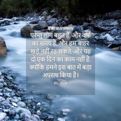 Picture 04 - एज्रा 10:13 HINIRV - परन्तु लोग बहुत - Bible Verse Picture