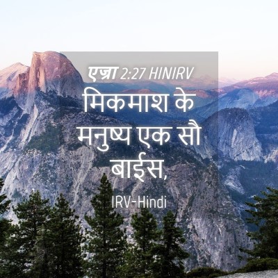 Picture 04 - एज्रा 2:27 HINIRV - मिकमाश के मनुष्य - Bible Verse Picture