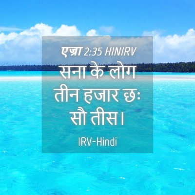 Picture 04 - एज्रा 2:35 HINIRV - सना के लोग तीन हजार - Bible Verse Picture