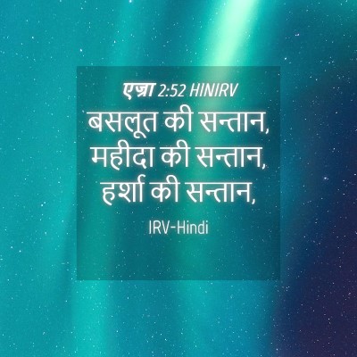 Picture 04 - एज्रा 2:52 HINIRV - बसलूत की सन्तान, - Bible Verse Picture