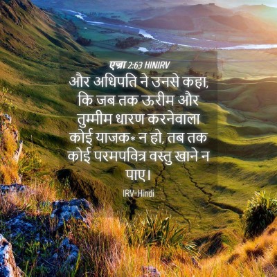 Picture 04 - एज्रा 2:63 HINIRV - और अधिपति ने उनसे - Bible Verse Picture