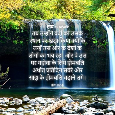 Picture 04 - एज्रा 3:3 HINIRV - तब उन्होंने वेदी - Bible Verse Picture