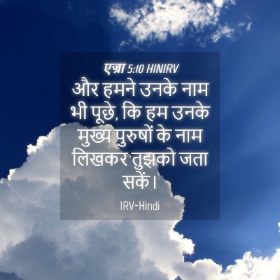Picture 04 - एज्रा 5:10 HINIRV - और हमने उनके नाम भी - Bible Verse Picture