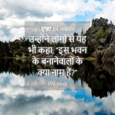 Picture 04 - एज्रा 5:4 HINIRV - उन्होंने लोगों से - Bible Verse Picture