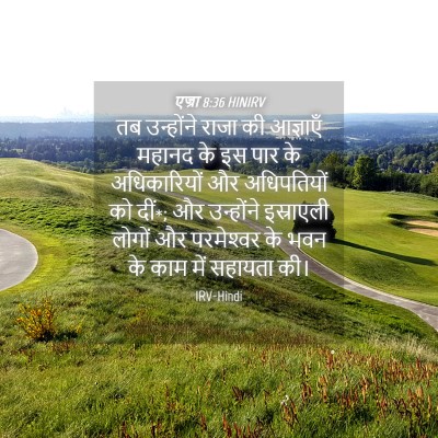 Picture 04 - एज्रा 8:36 HINIRV - तब उन्होंने राजा - Bible Verse Picture
