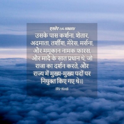 Picture 04 - एस्तेर 1:14 HINIRV - उसके पास कर्शना, - Bible Verse Picture