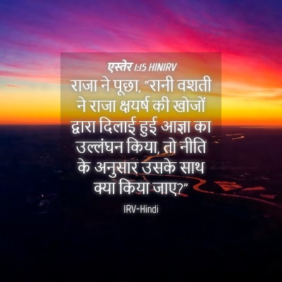 Picture 04 - एस्तेर 1:15 HINIRV - राजा ने पूछा, “रानी - Bible Verse Picture