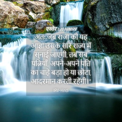 Picture 04 - एस्तेर 1:20 HINIRV - अतः जब राजा की यह - Bible Verse Picture