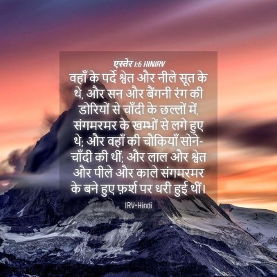 Picture 04 - एस्तेर 1:6 HINIRV - वहाँ के पर्दे - Bible Verse Picture