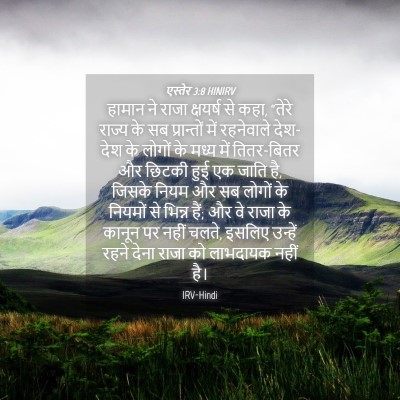 Picture 04 - एस्तेर 3:8 HINIRV - हामान ने राजा - Bible Verse Picture