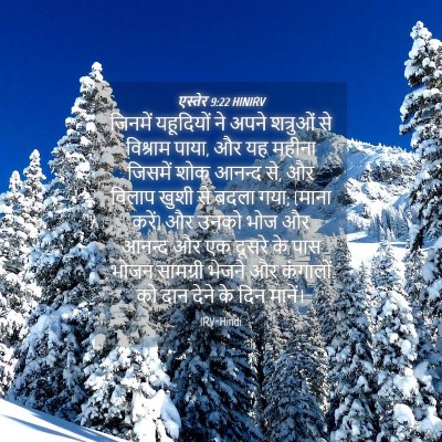 Picture 04 - एस्तेर 9:22 HINIRV - जिनमें यहूदियों - Bible Verse Picture