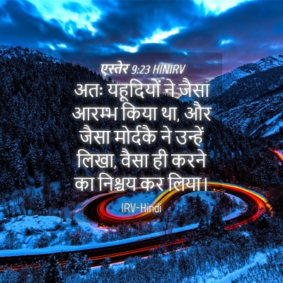 Picture 04 - एस्तेर 9:23 HINIRV - अतः यहूदियों ने - Bible Verse Picture