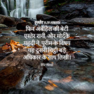 Picture 04 - एस्तेर 9:29 HINIRV - फिर अबीहैल की बेटी - Bible Verse Picture