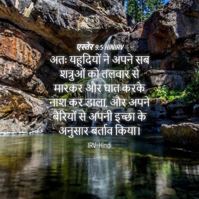 Picture 04 - एस्तेर 9:5 HINIRV - अतः यहूदियों ने - Bible Verse Picture