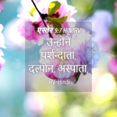 Picture 04 - एस्तेर 9:7 HINIRV - उन्होंने - Bible Verse Picture