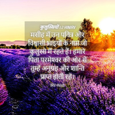 Picture 04 - कुलुस्सियों 1:2 HINIRV - मसीह में उन पवित्र - Bible Verse Picture