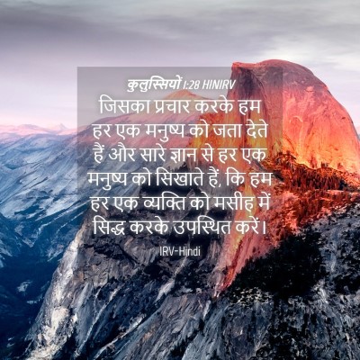 Picture 04 - कुलुस्सियों 1:28 HINIRV - जिसका प्रचार करके - Bible Verse Picture