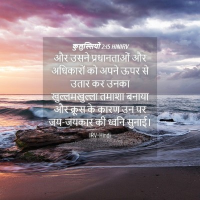 Picture 04 - कुलुस्सियों 2:15 HINIRV - और उसने - Bible Verse Picture