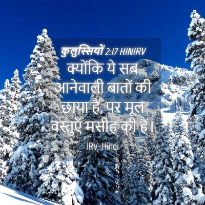 Picture 04 - कुलुस्सियों 2:17 HINIRV - क्योंकि ये सब - Bible Verse Picture