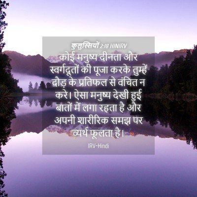 Picture 04 - कुलुस्सियों 2:18 HINIRV - कोई मनुष्य दीनता - Bible Verse Picture