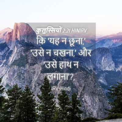 Picture 04 - कुलुस्सियों 2:21 HINIRV - कि ‘यह न छूना,’ - Bible Verse Picture