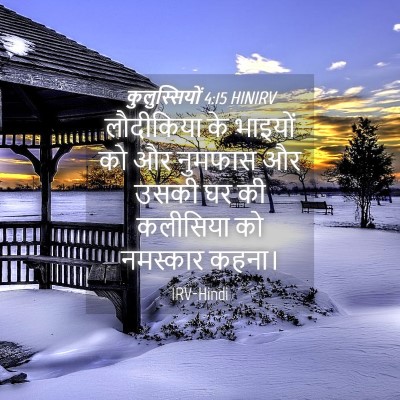 Picture 04 - कुलुस्सियों 4:15 HINIRV - लौदीकिया के - Bible Verse Picture