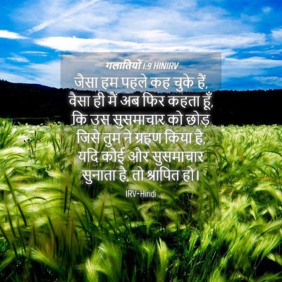 Picture 04 - गलातियों 1:9 HINIRV - जैसा हम पहले कह - Bible Verse Picture