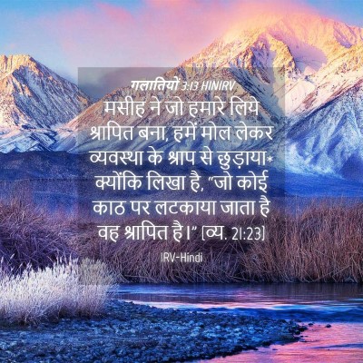 Picture 04 - गलातियों 3:13 HINIRV - मसीह ने जो हमारे - Bible Verse Picture