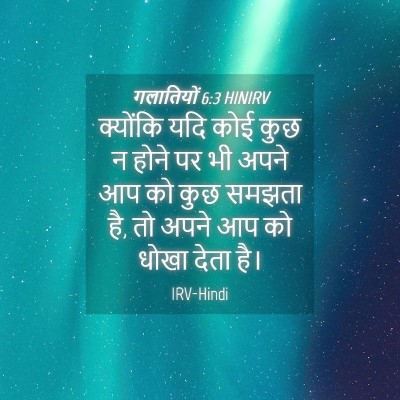 Picture 04 - गलातियों 6:3 HINIRV - क्योंकि यदि कोई - Bible Verse Picture