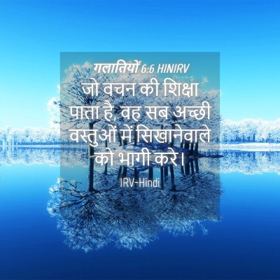 Picture 04 - गलातियों 6:6 HINIRV - जो वचन की शिक्षा - Bible Verse Picture