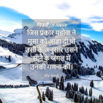 Picture 04 - गिनती 1:19 HINIRV - जिस प्रकार यहोवा - Bible Verse Picture