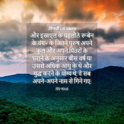 Picture 04 - गिनती 1:20 HINIRV - और इस्राएल के - Bible Verse Picture