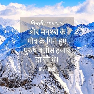 Picture 04 - गिनती 1:35 HINIRV - और मनश्शे के गोत्र - Bible Verse Picture