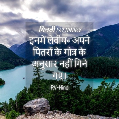 Picture 04 - गिनती 1:47 HINIRV - इनमें लेवीय* अपने - Bible Verse Picture
