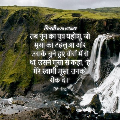 Picture 04 - गिनती 11:28 HINIRV - तब नून का पुत्र - Bible Verse Picture