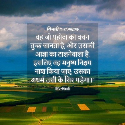 Picture 04 - गिनती 15:31 HINIRV - वह जो यहोवा का वचन - Bible Verse Picture