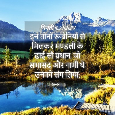 Picture 04 - गिनती 16:2 HINIRV - इन तीनों - Bible Verse Picture