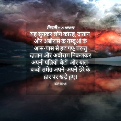 Picture 04 - गिनती 16:27 HINIRV - यह सुनकर लोग कोरह, - Bible Verse Picture