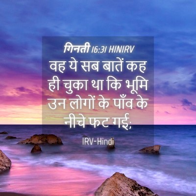 Picture 04 - गिनती 16:31 HINIRV - वह ये सब बातें कह - Bible Verse Picture
