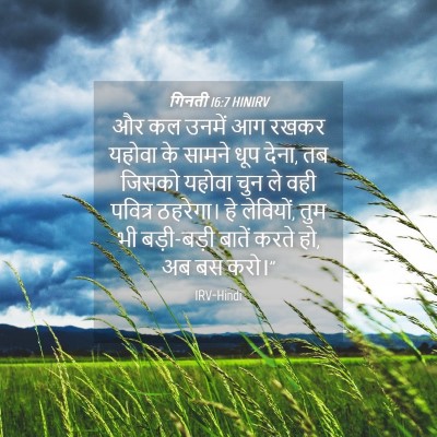 Picture 04 - गिनती 16:7 HINIRV - और कल उनमें आग रखकर - Bible Verse Picture
