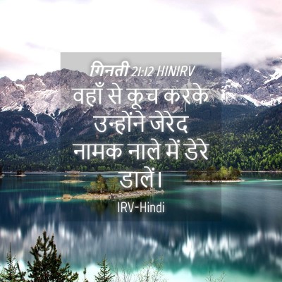 Picture 04 - गिनती 21:12 HINIRV - वहाँ से कूच करके - Bible Verse Picture