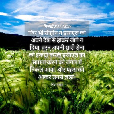 Picture 04 - गिनती 21:23 HINIRV - फिर भी सीहोन ने - Bible Verse Picture