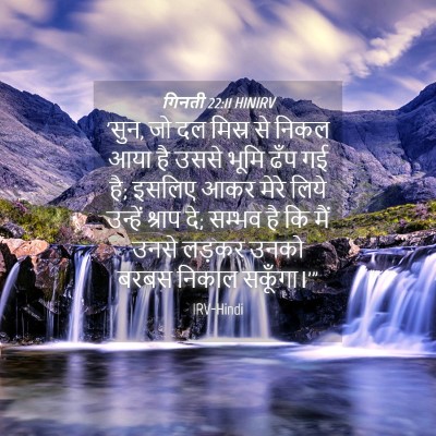 Picture 04 - गिनती 22:11 HINIRV - 'सुन, जो दल मिस्र से - Bible Verse Picture