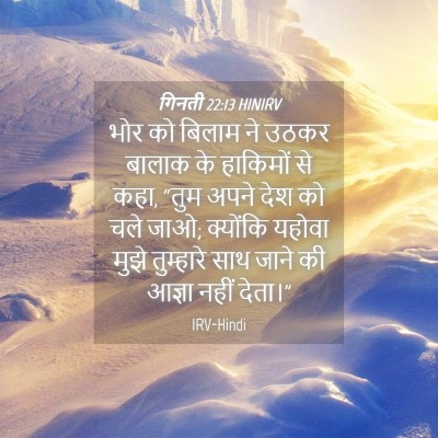 Picture 04 - गिनती 22:13 HINIRV - भोर को बिलाम ने - Bible Verse Picture