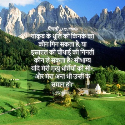 Picture 04 - गिनती 23:10 HINIRV - याकूब के धूलि की - Bible Verse Picture