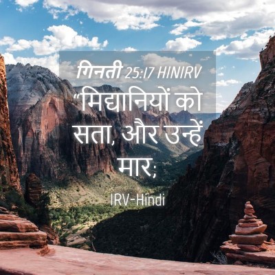 Picture 04 - गिनती 25:17 HINIRV - “मिद्यानियों को - Bible Verse Picture