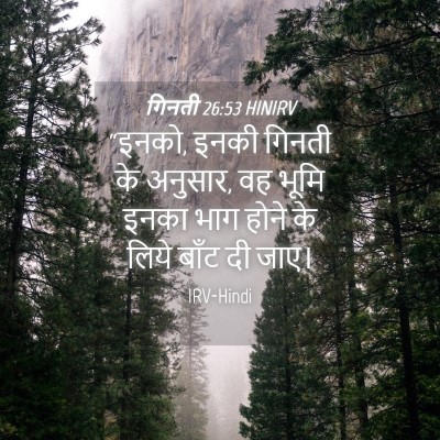 Picture 04 - गिनती 26:53 HINIRV - “इनको, इनकी गिनती - Bible Verse Picture