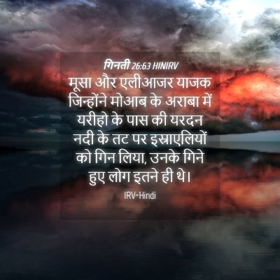 Picture 04 - गिनती 26:63 HINIRV - मूसा और एलीआजर - Bible Verse Picture