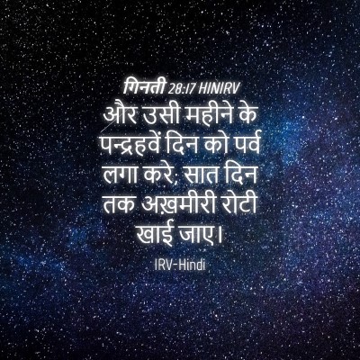 Picture 04 - गिनती 28:17 HINIRV - और उसी महीने के - Bible Verse Picture
